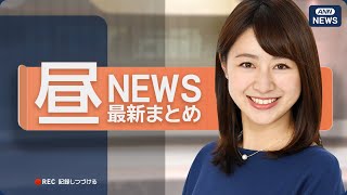 無料テレビで最新ニュースを視聴する
