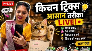 Kitchen Tips &amp; Hacks 🥗समय और मेहनत दोनों बचाएं👍#viral #kitchenhackes #cookingtips Livestream #trend