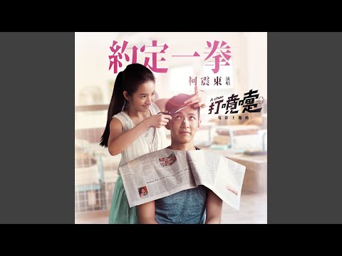One Punch (Theme Song Of Movie "A choo")