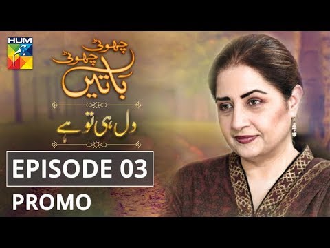 live streaming rmc sport Dil Hi Tou Hai Episode #03 Promo Choti Choti Batain HUM TV Drama