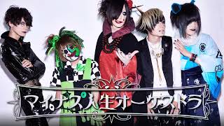 栗山HaLヰヱス (マイナス人生オーケストラ ) / DRAIN AWAY (Dir en