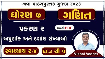 std 7 maths chapter 2 swadhyay 2.4 | dhoran 7 ganit swadhyay 2.4 | std 7 ganit ch 2.4 dakhala 3 & 5