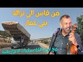 اجمل المناطر واصعب طريق بين فاس والنزالة بني عمار على ايقاع اروع اغاني امازيغية morocco #morocco