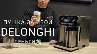 Все о кофемашине DeLonghi 6900 PrimaDonna Exclusive. Полный обзор!