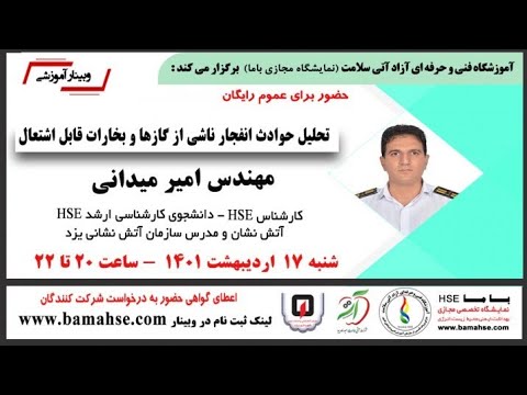 تحلیل حوادث انفجار ناشی از گازها و بخارات قابل اشتعال