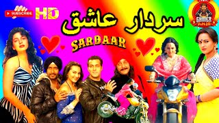 فیلم هندی جذاب سردارعاشق دوبله فارسی😎HD😎اجی دیوگان 😎سوناکشی😎سلمان خان😎Movie Attractive Bollywood