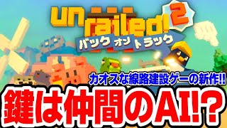 Unrailed 2:バック・オン・トラック #1サムネイル