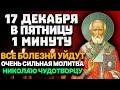 В ЧЕТВЕРГ УДЕЛИ ЕМУ МИНУТУ И ВСЕ БОЛЕЗНИ УЙДУТ. Эта молитва даст Вам здоровья и сил на любые дела бл