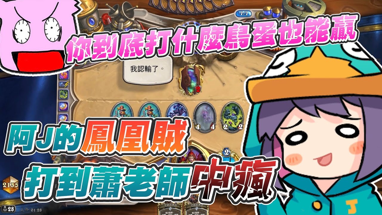 【GodJJ】阿Ｊ的鳳凰賊打到蕭老師中瘋！ feat. 導盲犬丁義、蕭博士 | 爐石戰記