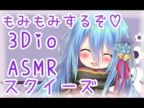 【ASMR/囁き】スクイーズもみもみします...!! Ear Blowing,Triggers For Sleep【Binaural/whispering/Ear Cleaning】