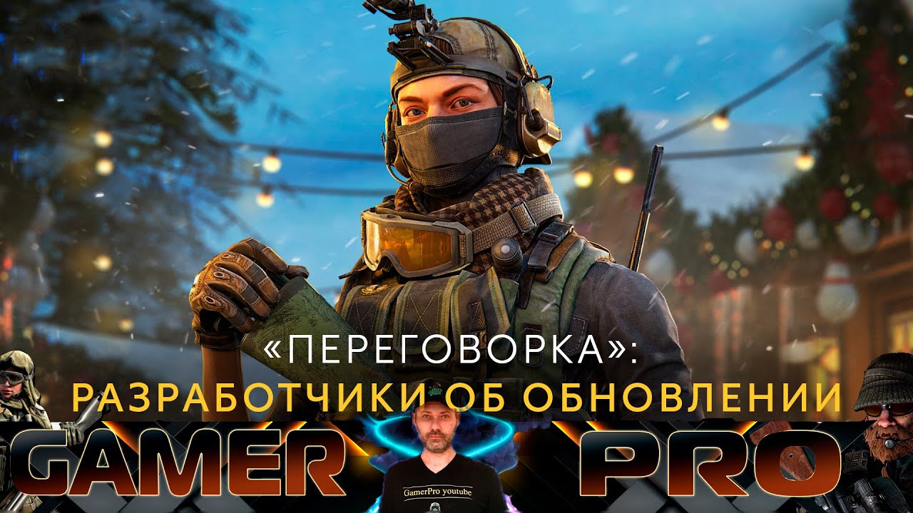 «Переговорка»:смотрим что нас ждёт в обновление 0.18.0 (GamerPro) - YouTube