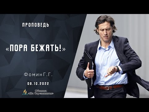 ПОРА БЕЖАТЬ!!! |