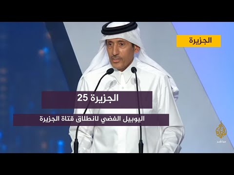 كلمة الشيخ حمد بن ثامر آل ثاني رئيس مجلس إدارة شبكة الجزيرة الإعلامية