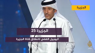كلمة الشيخ حمد بن ثامر آل ثاني رئيس مجلس إدارة شبكة الجزيرة الإعلامية