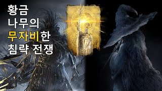 폭풍 전쟁과 눈의 마녀 레나 - 엘든링의 세계관 9부