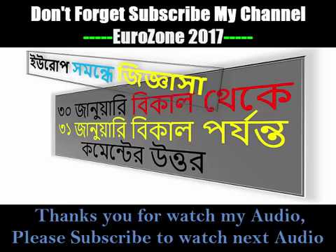 Euro-Zone-2017 অজনবি আরাবিয়ানদের নির্যাতনের শিকার ইউরোপ না আসলে বুঝবেন না।