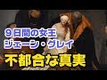 ジェーン・グレイの悲劇（番外編）“不都合な真実”【英国ぶら歩き】