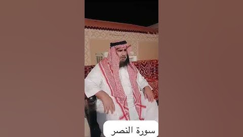 دحيم بن محمد ١٤٤٥هـ سورة النصر