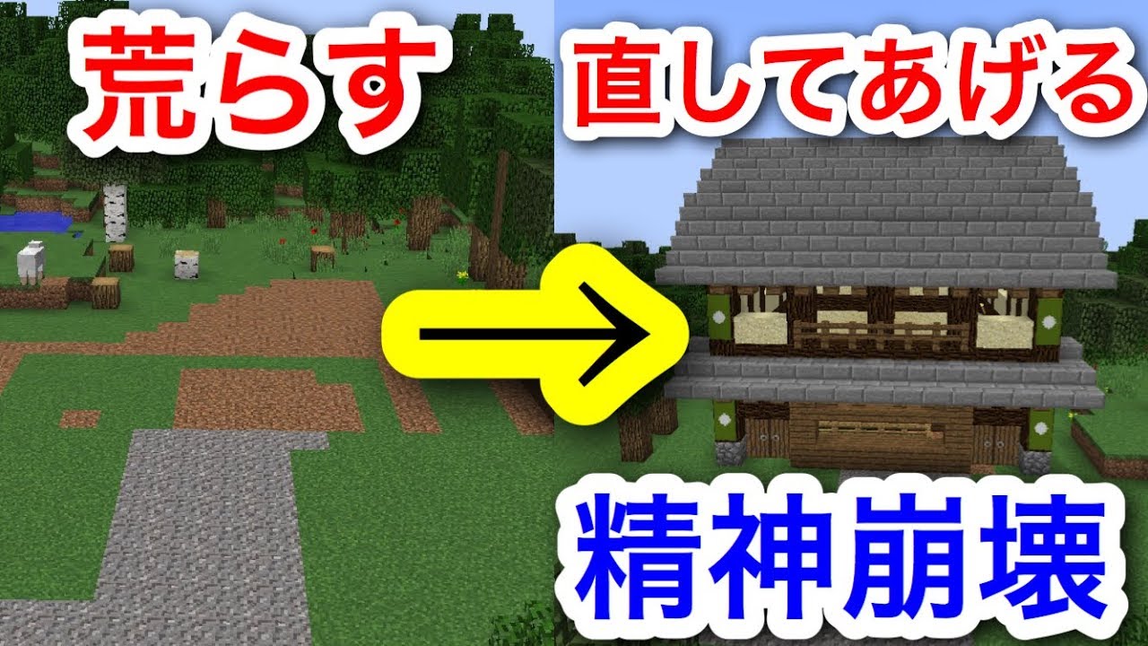 マイクラ 荒らし た