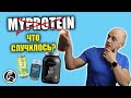 MYPROTEIN. Что случилось с брендом? Протеиновая вода, предтрен в конфетах..