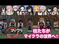 【鬼滅のマイクラ】柱が異世界で共同生活⁉︎〜鬼滅の刃✖️マイクラ〜【声真似・鬼滅の刃・マインクラフト】#0【予告】