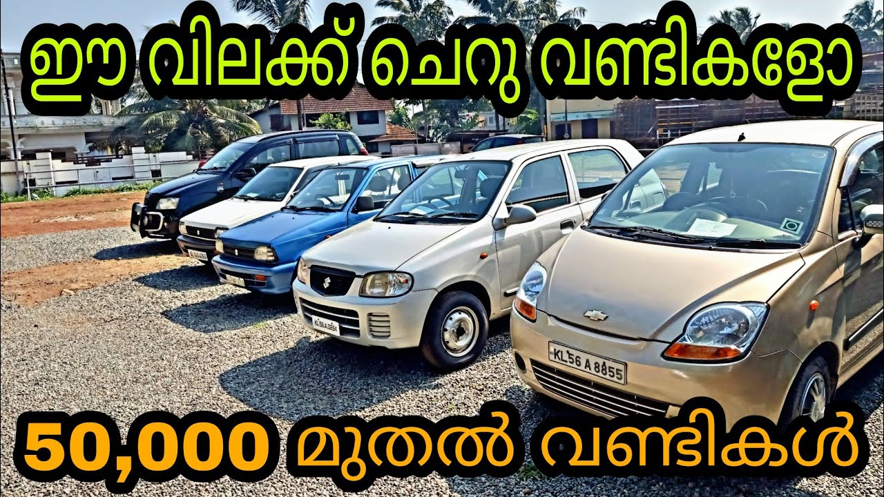 low budget used car/T.F Used Cars/💥ഇത്രയും വില കുറവിൽ ഇനി കിട്ടില്ല😲/Nano 45,000 മുതൽ/YASIN VLOG