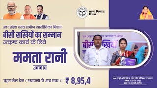 उन्नाव की BC सखी ममता रानी 5 मिनट में खोल देती हैं बैंक में खाता screenshot 2