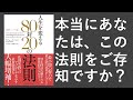 人生を変える80対20の法則-本要約【名著から学ぼう】