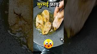 सुरमई फ्राय ?? एकदम टेस्टी surmaifishfry shorts viral viralreels marathishorts foodblogger