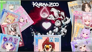 【直播】【遊戲】卡瑪動物園｜湊到十個人!就有十種動物嗎!ft.很多人【菜姬】