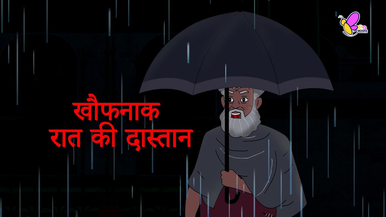 खौफनाक रात की दास्तान | Hindi Story | Hindi Kahani | Horror Cartoon | cartoon story | Bee Toons