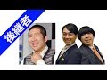 バナナマン&澤部 「笑っていいともの後番組はハライチ・澤部!???」