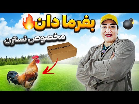 دان مخصوص نسترن فارم لایف نحوه نگهداری از کنسانتره ویژه و بسته بندی برای مشتریان عزیز