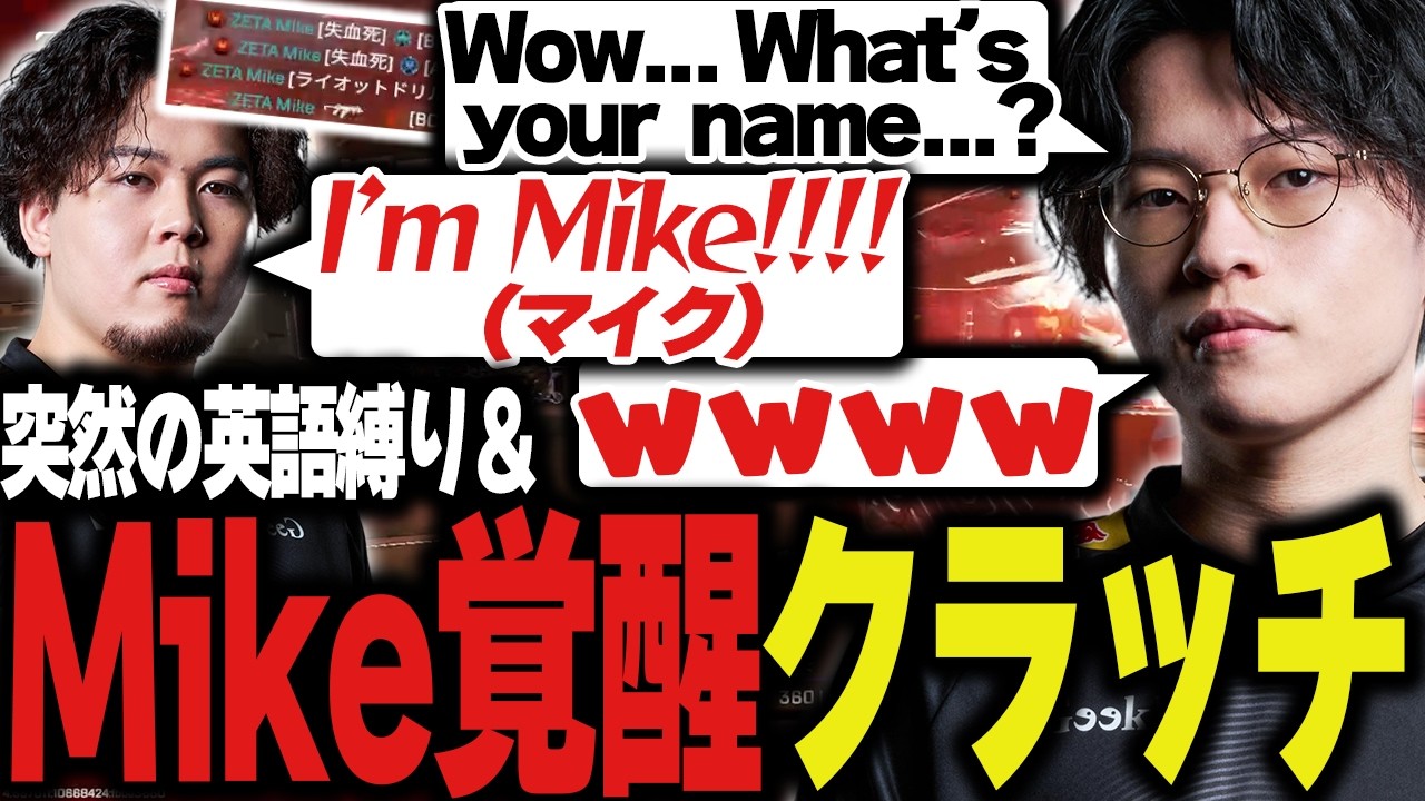 突然英語縛り＆Mikeのクラッチがヤバすぎたｗｗｗ【Apex/エーペックス/ZETA/YukaF/Satuki/Mike】