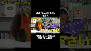 【”全身”手ぬぐいまみれ】スカートも手づくり #有隣堂しか知らない世界 #ゆうせか #ブッコロー #手ぬぐい