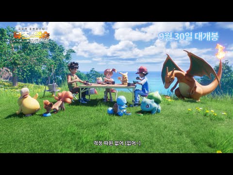 공식 극장판 포켓몬스터 뮤츠의 역습 EVOLUTION 모험의 시작 MV