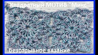 картинка: Мотив - Микс -  , безотрывное вязание крючком ,  crochet motifs ( узор №186)