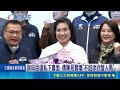 藍營初選內鬥再延燒！傳陳見賢不挺徐欣瑩 鄭朝方民調拉開雙位數領先｜三立新聞LIVE