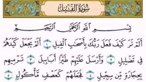 تفصيل أحكام التلاوة/10- سورة الفيل fil suresi nasıl okunur ?