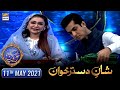 Shan-e-Iftar - Shan E Dastarkhwan [Spicy Chicken Wings] - 11th May 2021 - Chef Farah - ARY Digital