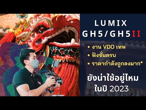 วีดีโอ: Gh5 คืออะไร?