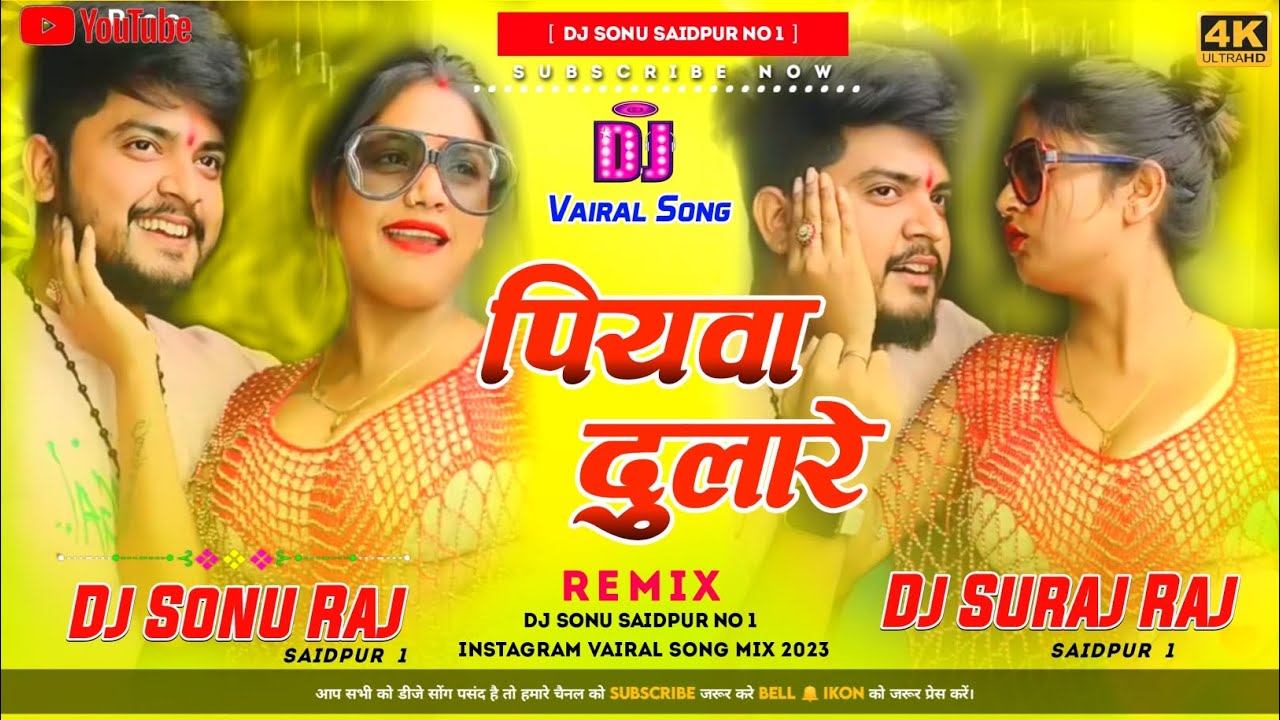 Piyaba Dulare Hi Hi Re New Bhojpuri Mix 2023 Viral Song Remix Dj Suraj ...
