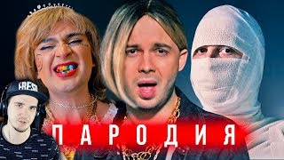 ГРУСТНАЯ ПЕСНЯ (ПАРОДИЯ) ► THRILL PILL, Егор Крид & MORGENSHTERN | Реакция