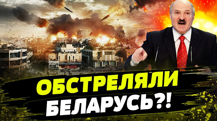 УКРАИНА ЗАПУСТИЛА ДРОНЫ по БЕЛАРУСИ!? Лукашенко ШОКИРОВАЛ СВОИМИ СЛОВАМИ