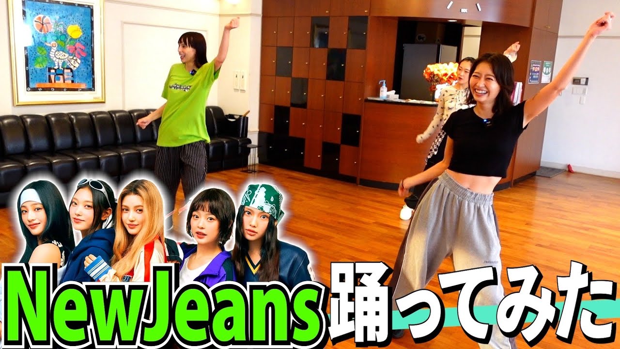 【NewJeans】Ditto必死で踊ってみたしXGのSHOOTING STARも踊った［蕎麦とハンバーガー］