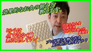 【せんねん灸、長生灸】自宅で出来る効果的なお灸の据え方