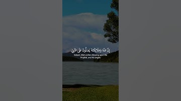 القارئ احمد البشر - ﴿ إن اللَّهَ وملائكته يُصلُّون على النبي ﴾ | الصلاة على نَبِيْنَا مُحَمد ﷺ 🌹