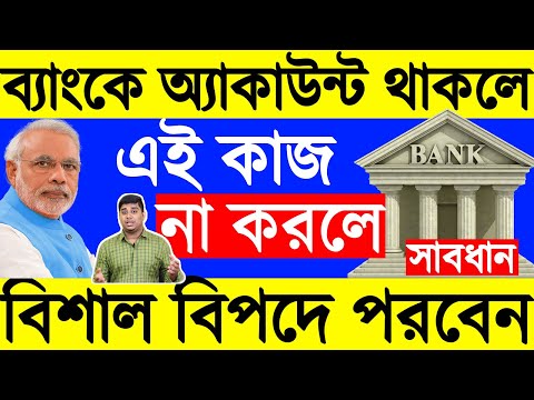 Latest Banking News Today In Bengali, New Rules launched in banking sector