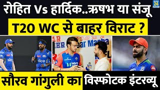 T20 World Cup : Virat Kohli | Rohit Sharma | Hardik | Sanju | Rishabh  | Sourav Ganguly Interview
