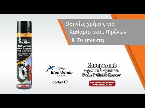 Cartech - Καθαριστικό